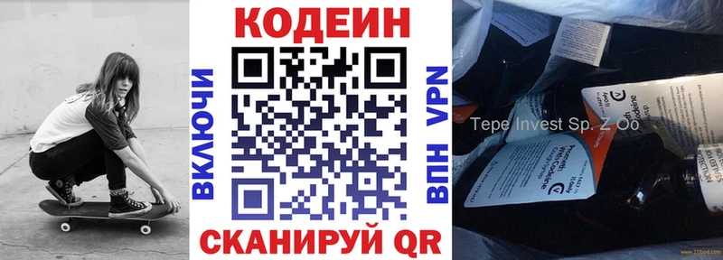 Codein напиток Lean (лин)  Фурманов 